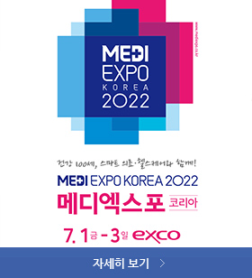 MEDI Expo korea 2022, 메디엑스포 코리아 7.1. 금 ~  3. 일 exco, 자세히 보기 
