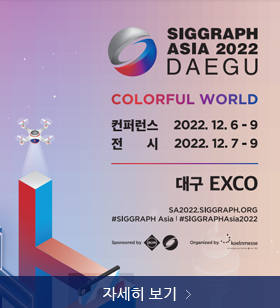 siggraph saia 2022 daaegu, colorfu world, 컨퍼런스 : 2022.12.6.~9, 전시 : 2022.12.7.~9. 대구 exco, 자세히 보기 