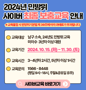 2024년 민방위 사이버 최종 보충교육