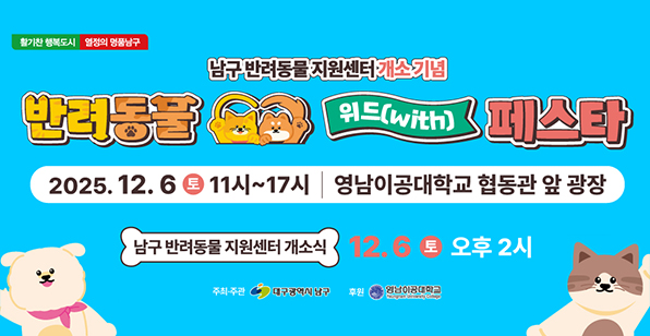 반려동물 위드 페스타