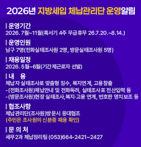 2026년 지방세입 체납관리단 운영알림