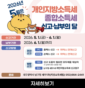 5월은 소득세납부의 달