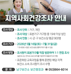 지역사회건강조사