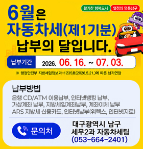 6월은 자동차세 납부의달