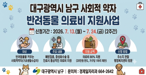 사회적약자 반려동물 의료비 지원 홍보