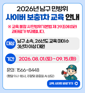 26년도 민방위 사이버 보충1차 교육