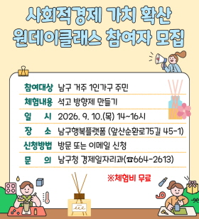 사회적경제 가치 확산 원데이클래스 홍보