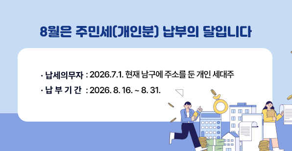 2026년 주민세 개인분