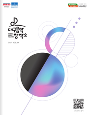 대구음악창작소 매거진 vol.09