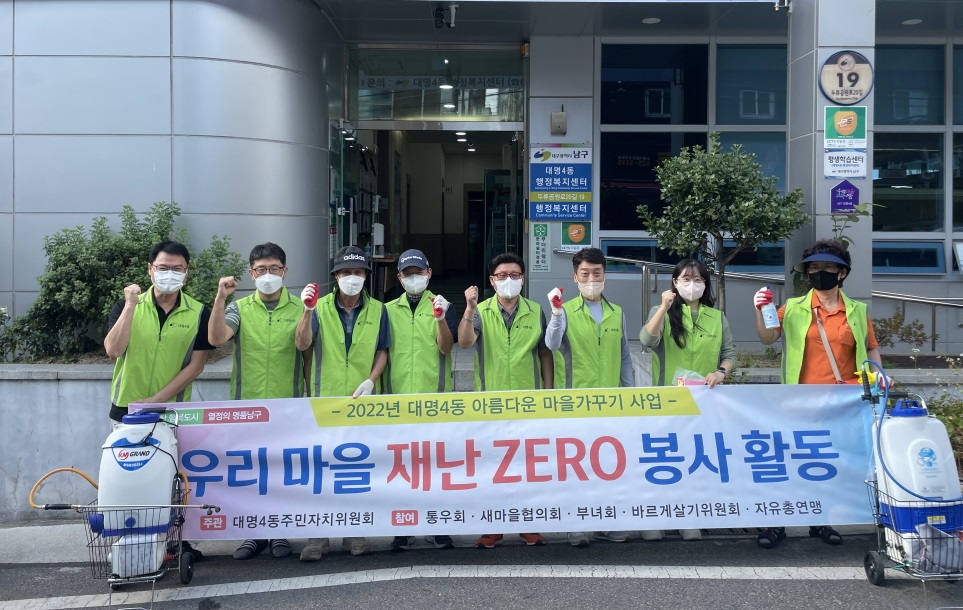 「우리마을 재난 ZERO 자원봉사단」 방역 봉사