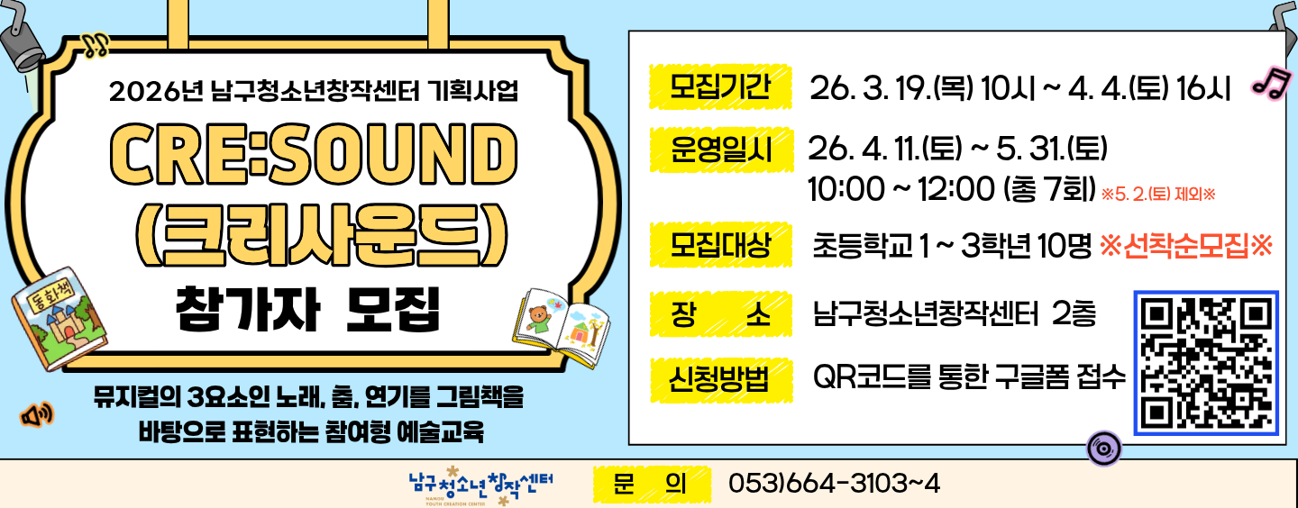 기획사업 크리키즈(CRE:KIDS)-크리사운드(CRE:SOUND)