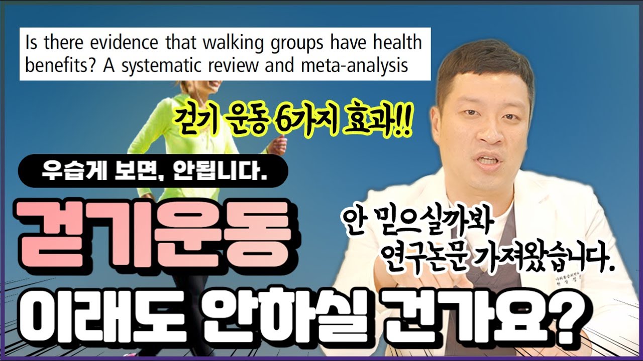 '걷기 운동' 하루 20분으로 이루어지는 마법!
