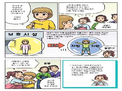 2024년 2월 '아동복지법' 개정(24. 2. 9. 시행)