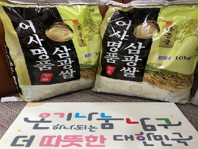 박노윤(독지가) 백미10kg 2포 후원 