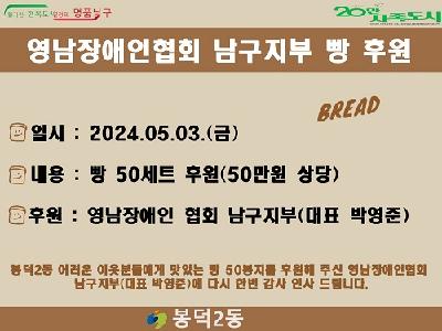 [봉덕2동] 영남장애인협회 빵 나눔 