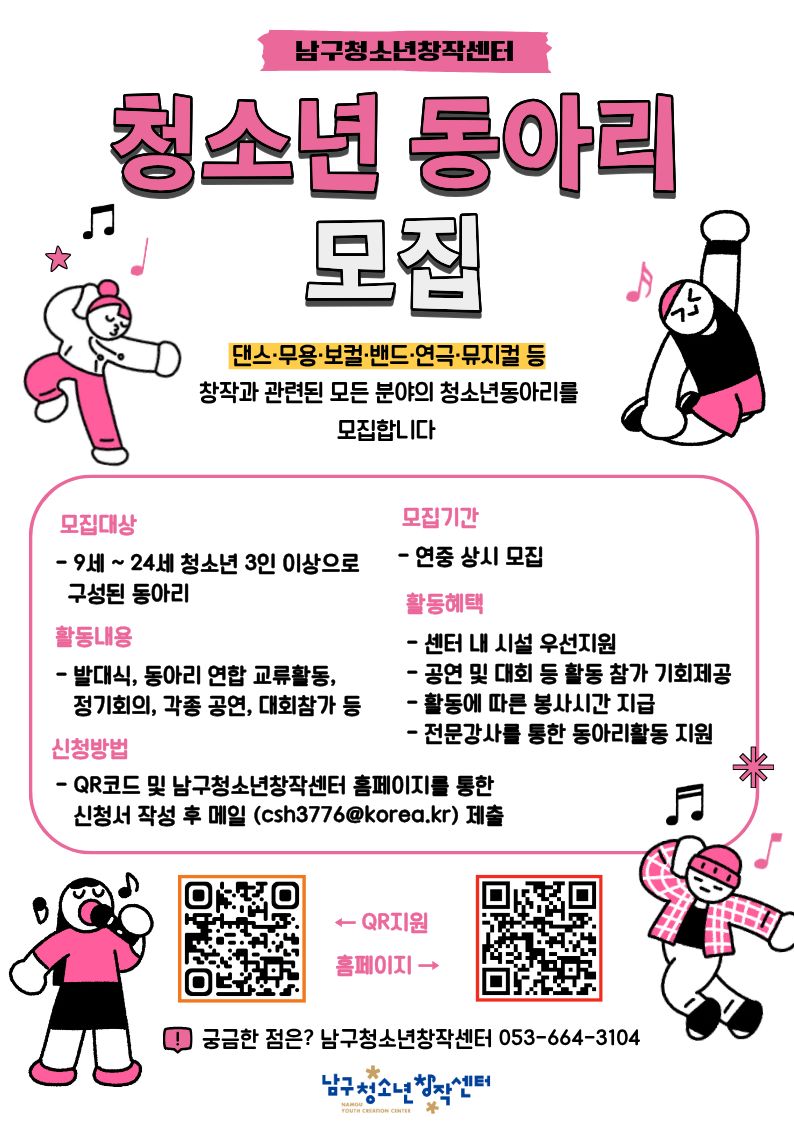 2026년 남구청소년창작센터 청소년동아리 모집