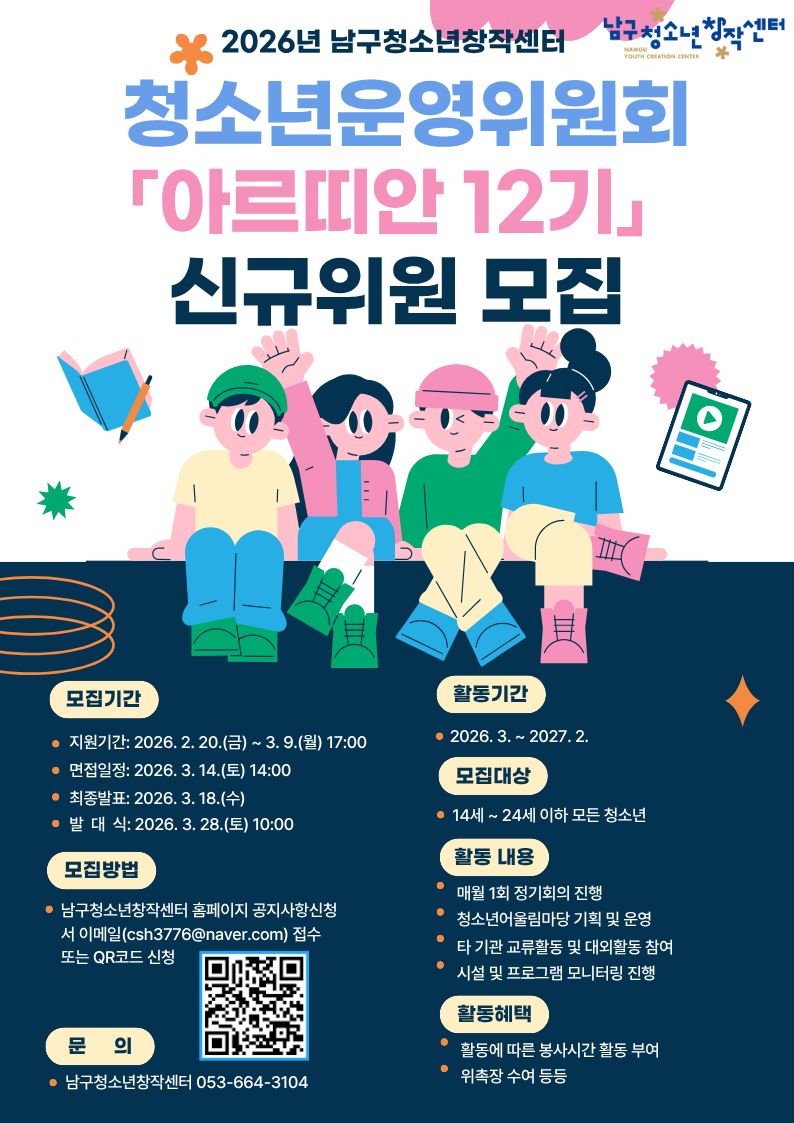 2026년 청소년운영위원회 [아르띠안 12기 모집]