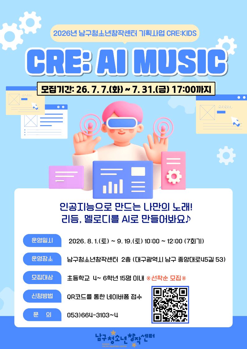 크리AI뮤직 “내가 만든 노래가 진짜 음악이 된다면?”